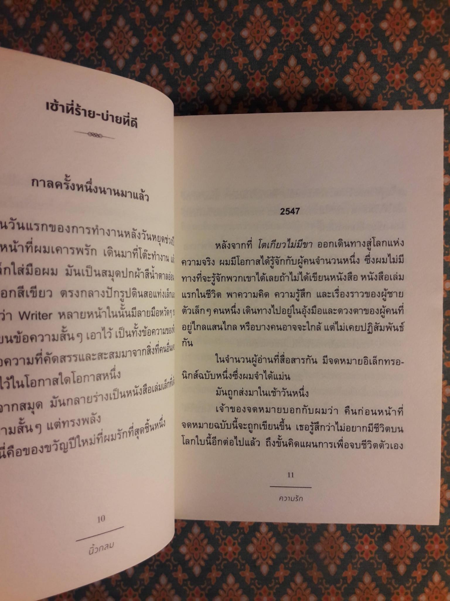 ความรัก