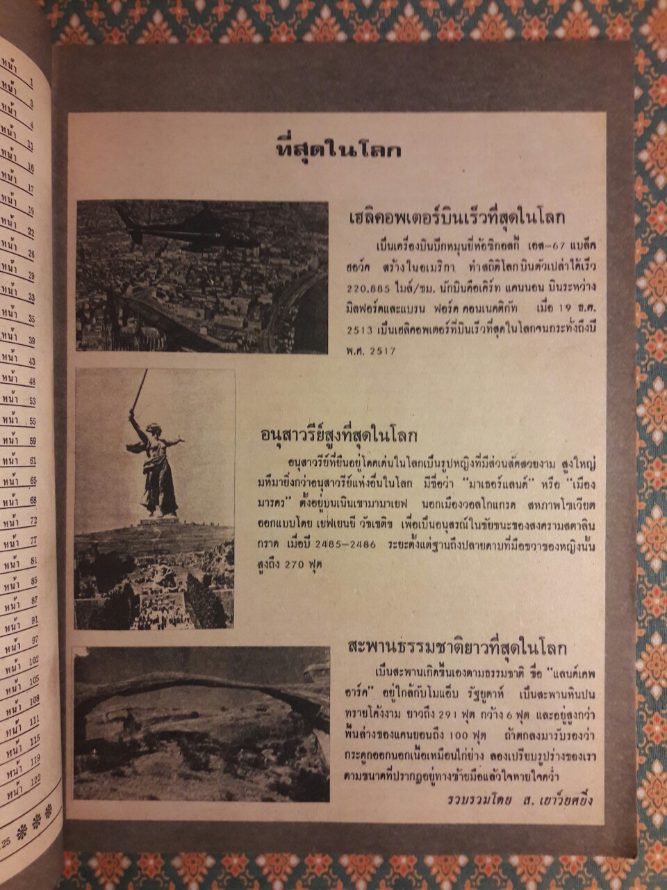 ฟ้าอาชีพ ปีที่ 1 – 6 ฉบับที่ 7-12, 14-40, 42-48, 50-72 (จำนวน 63 เล่ม)