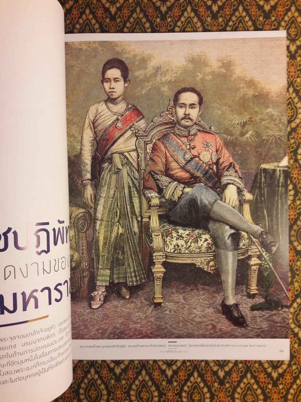 แพรว ฉบับพิเศษ ตุลามหาราช 2 ราชันสถิตนิจนิรันดร์