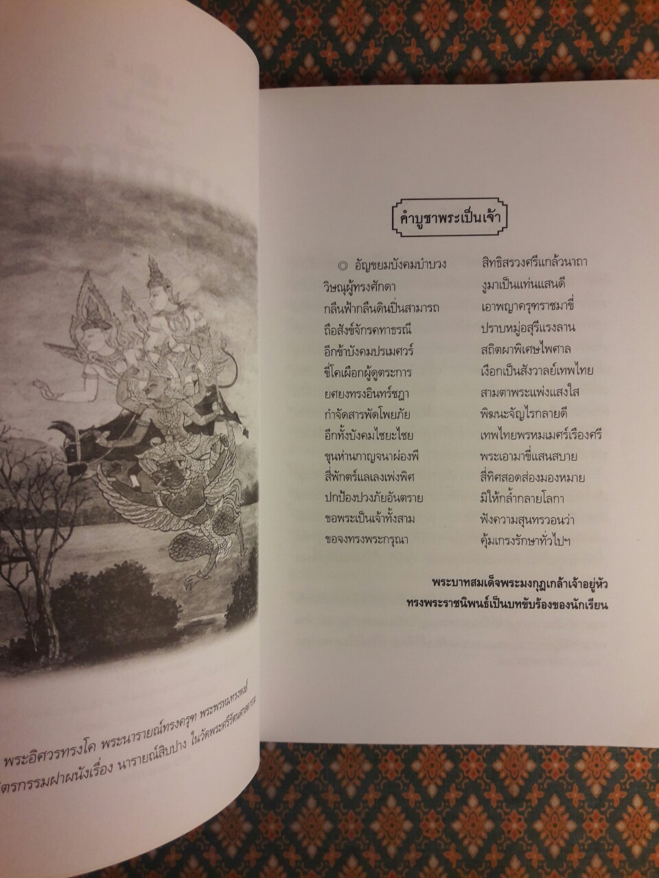 รามเกียรติ์ ฉบับมหาชน