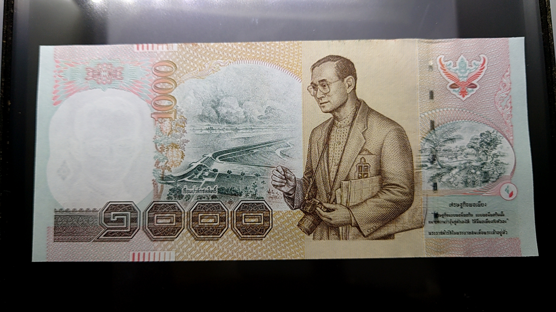 ธนบัตร 1000 บาท แบบ 15 รุ่น 1 (เขื่อนเขียว) ธนบัตรหมุนเวียน สมัยรัชกาลที่9 ปี2542 ไม่ผ่านใช้