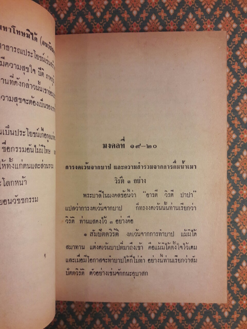 สาระสำคัญแห่งมงคล 38 (เล่ม 1-2)