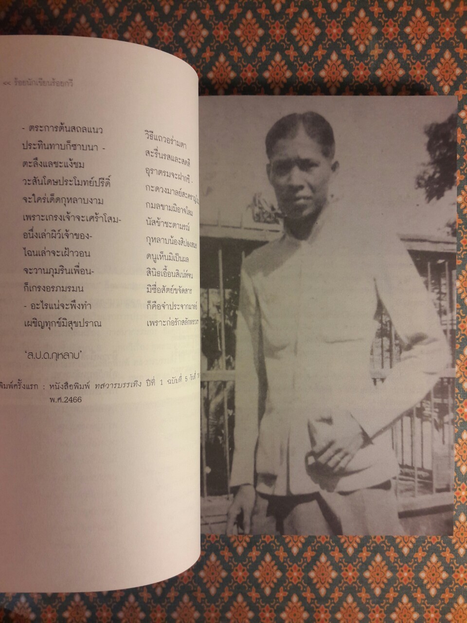 ร้อยนักเขียนร้อยกวี