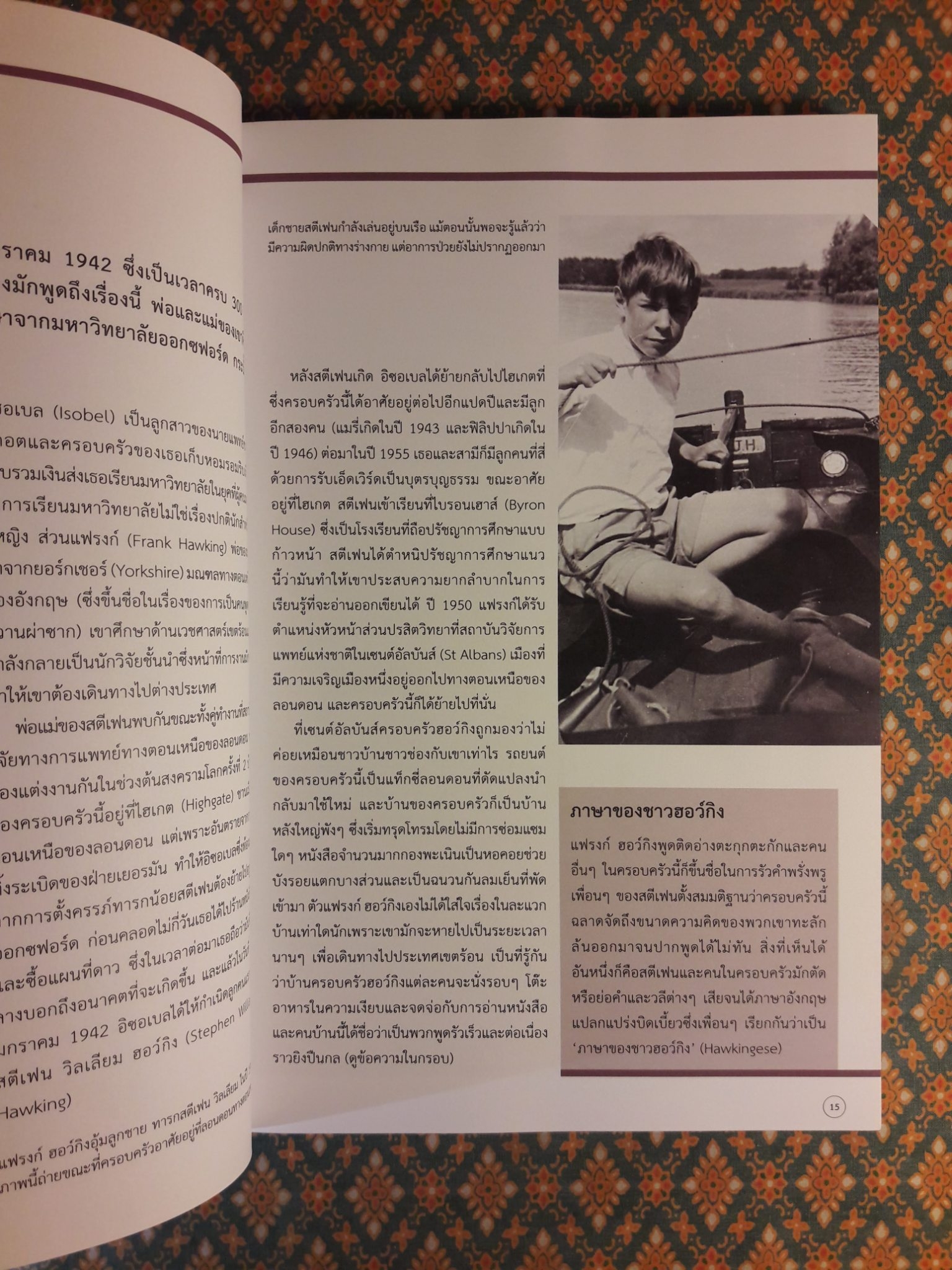 ฮอว์กิง นักฟิสิกซ์แห่งศตวรรษที่ 21