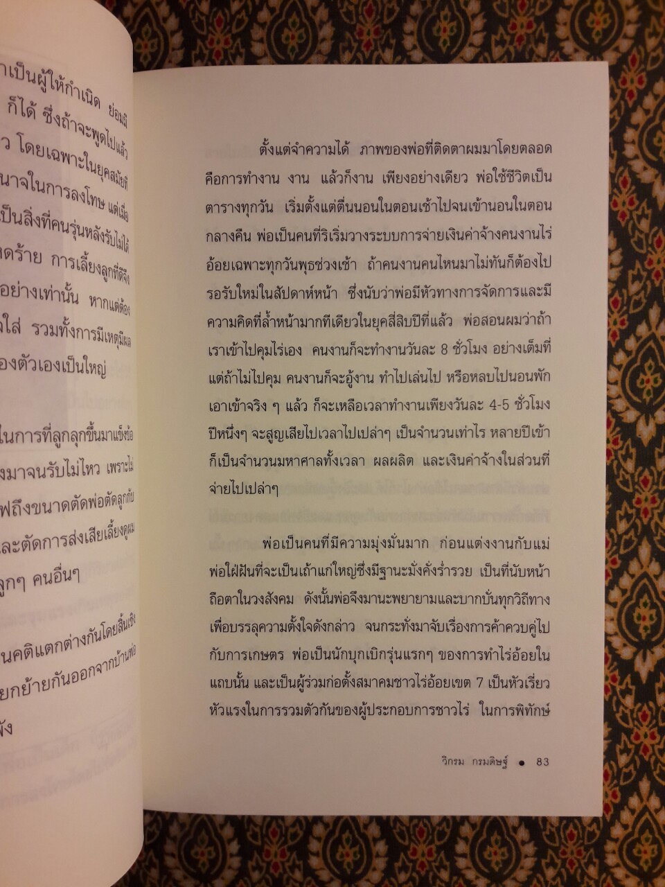 ผมจะเป็นคนดี