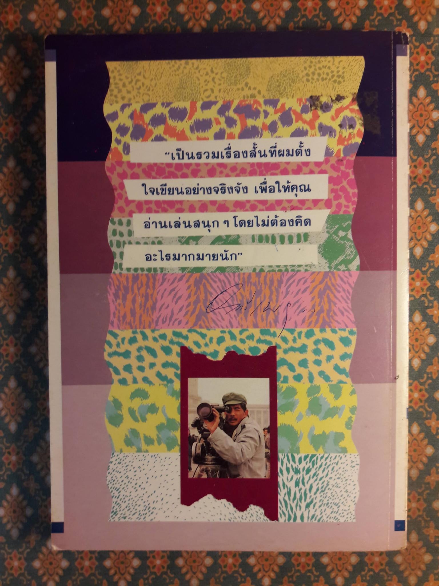 เหี้ย ห่า และสารพัดสัตว์ “1 ใน 500 หนังสือดีสำหรับเด็กและเยาวชน” พร้อมลายเซ็นผู้เขียน