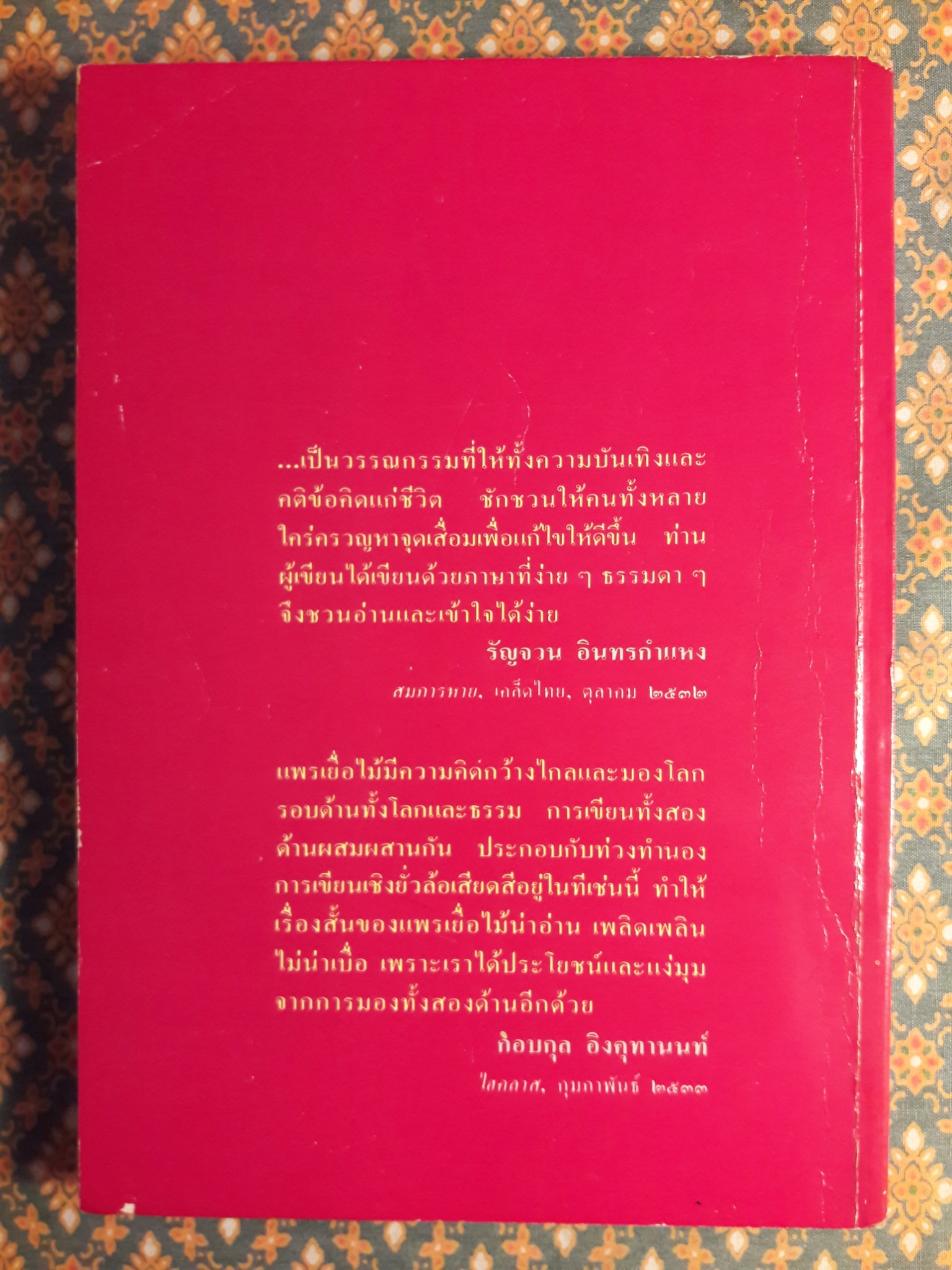 ในแดนสนธยา