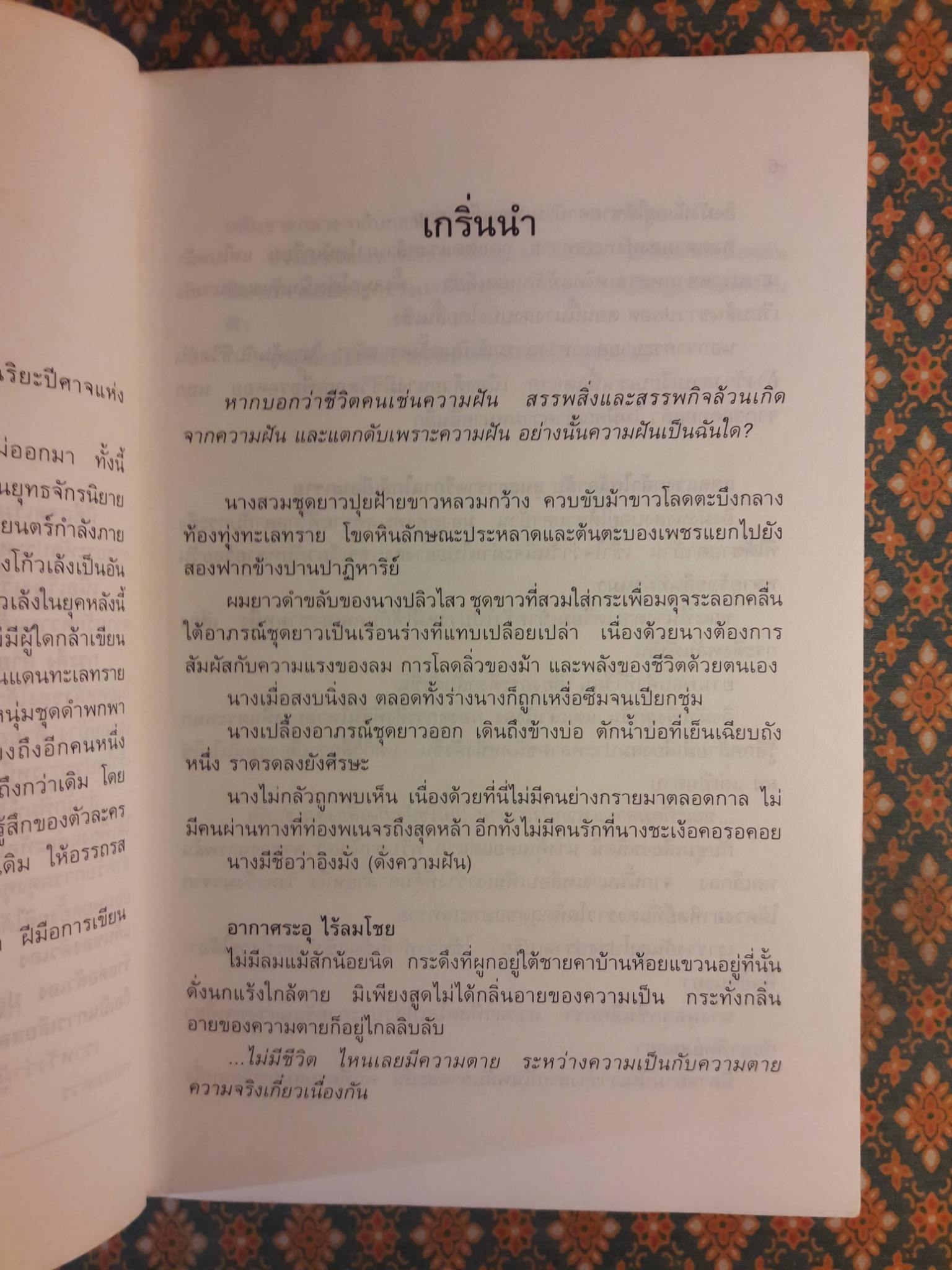 กระดึง สายลม คมดาบ