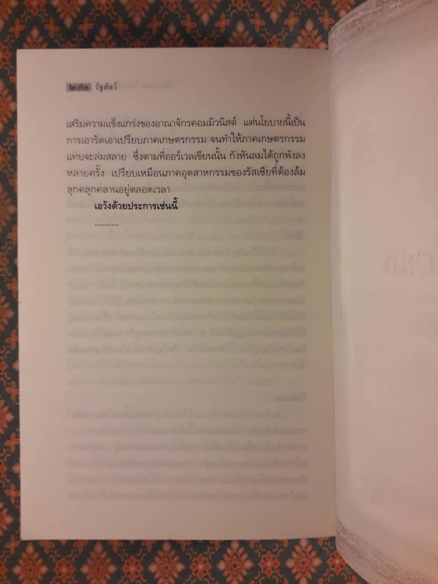 รัฐสัตว์ Animal Farm : A Fairy Story