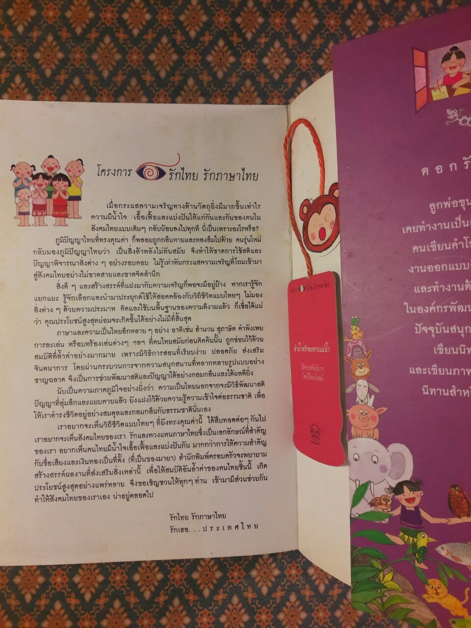 ขบวนการเด็ก ชุดนิทานจากเพื่อนสัตว์