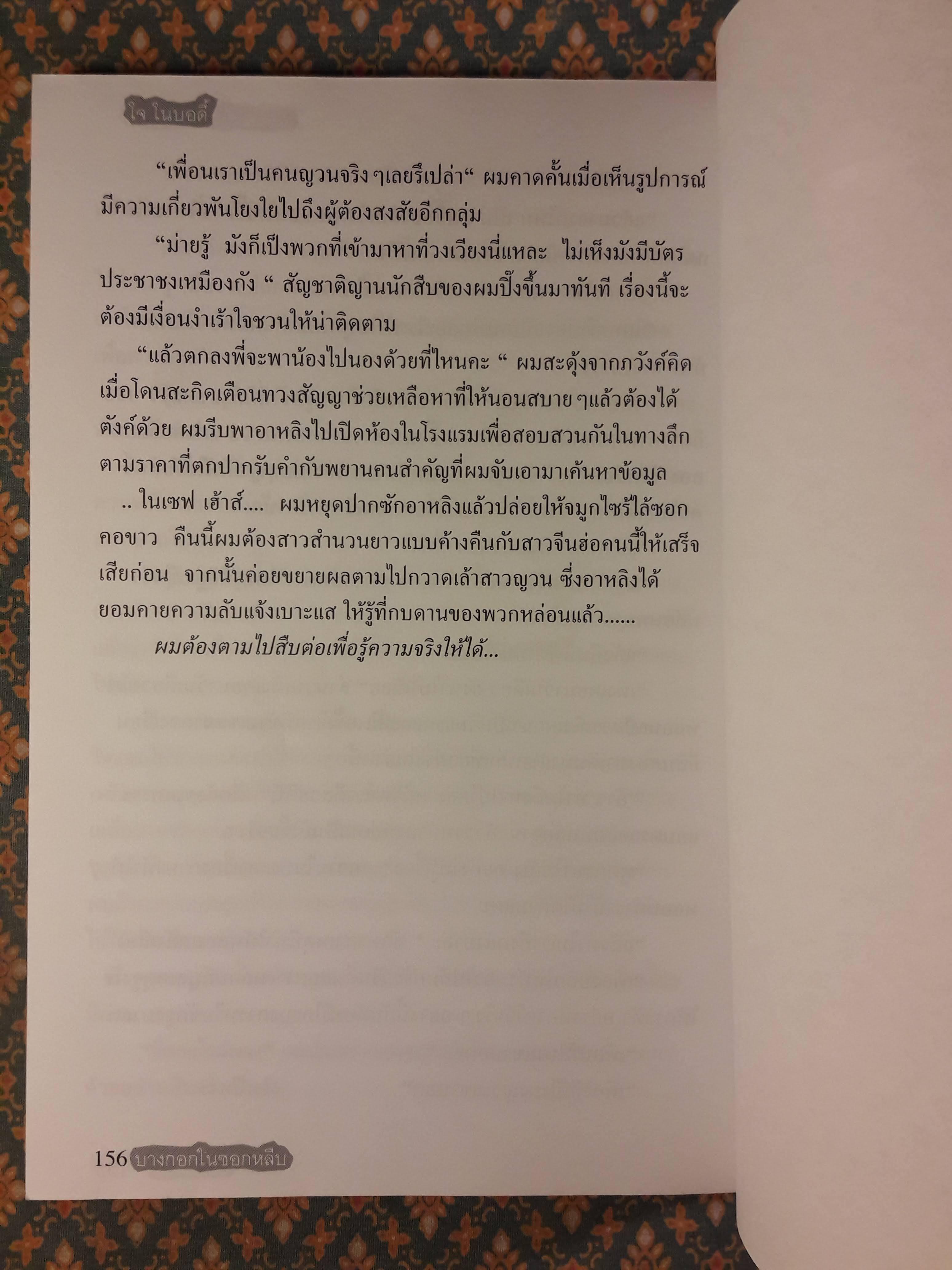 บางกอกในซอกหลืบ