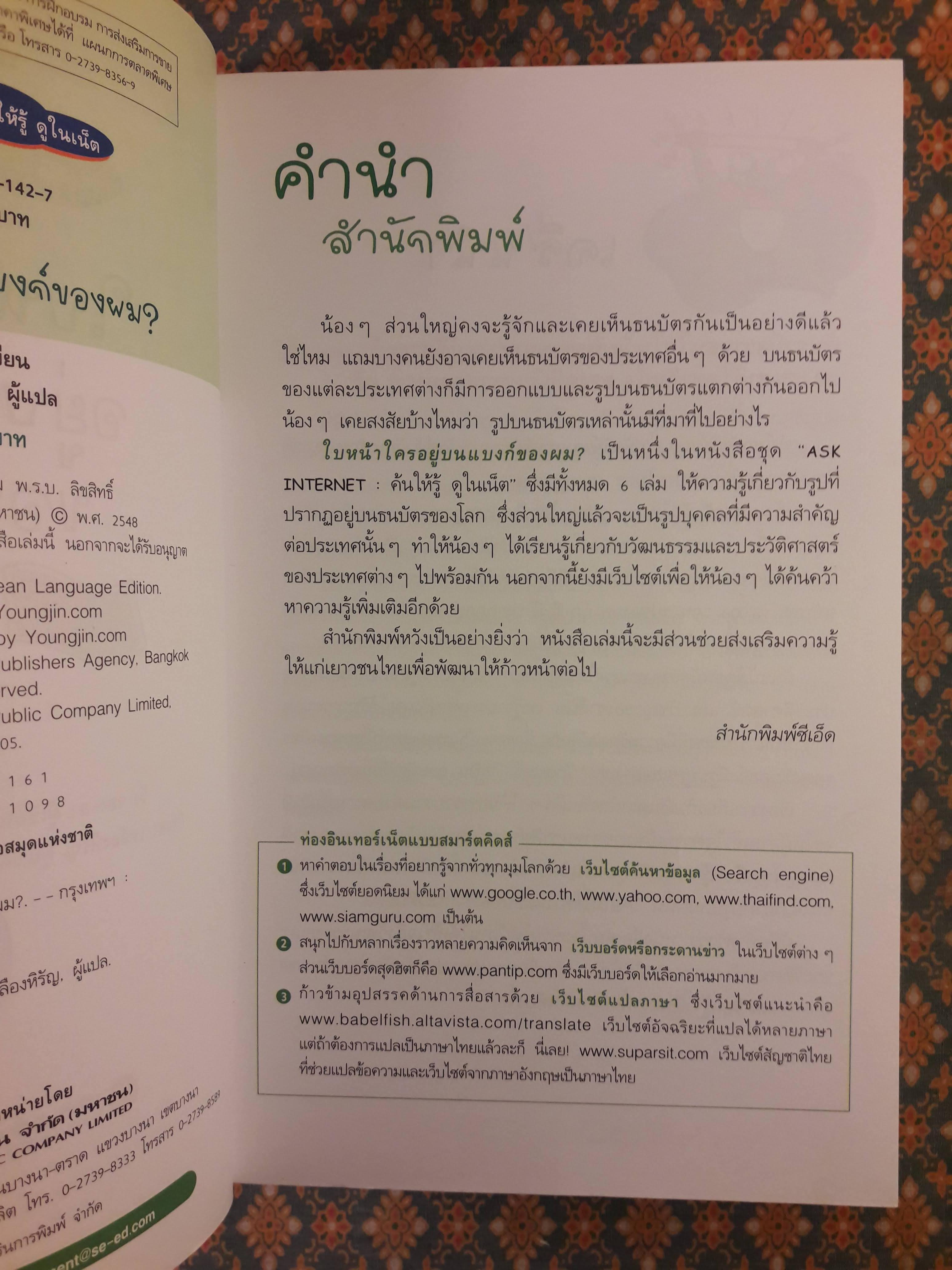 ใบหน้าใครอยู่บนแบงค์ของผม?