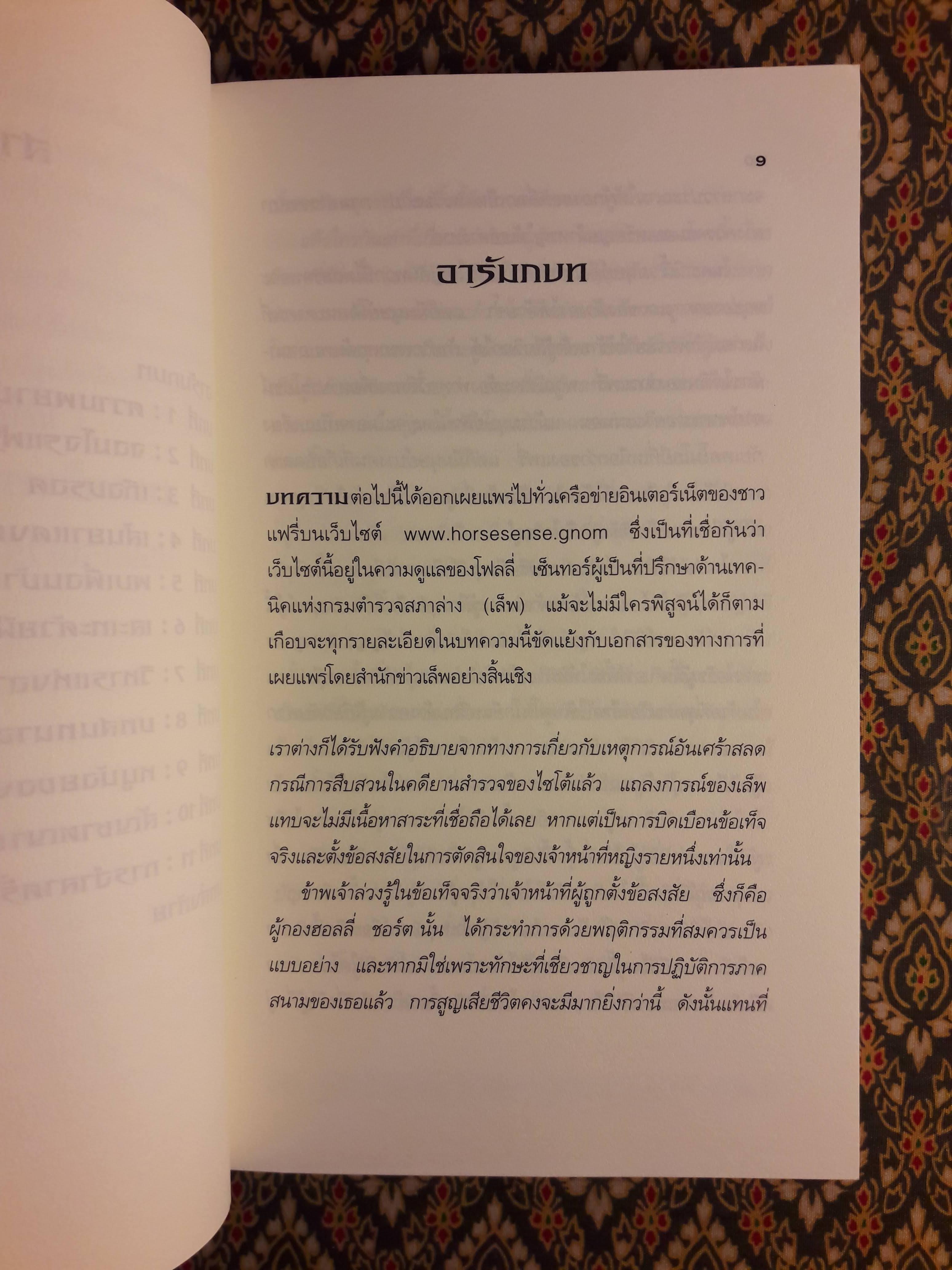อาร์ทิมิส ฟาวล์ ตอนโอปอลตลบหลัง