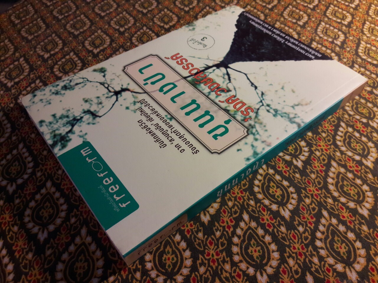 ขุนนางป่า