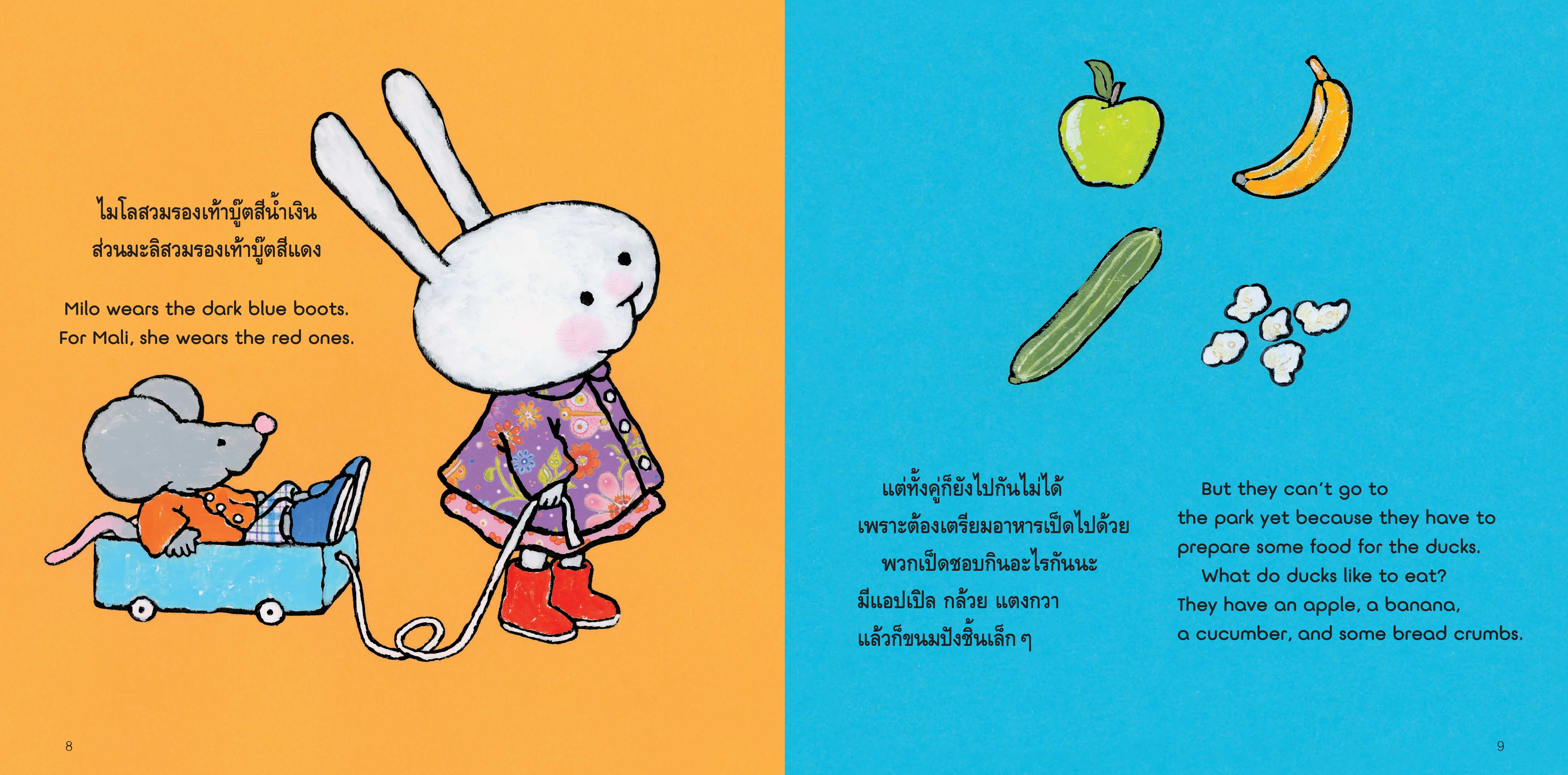 NANMEEBOOKS หนังสือ เที่ยวสวนสาธารณะสนุกจัง 2 ภาษา (ปกใหม่) : ชุด มะลิกับไมโล นิทาน EF สองภาษา หมอประเสริฐแนะนำ