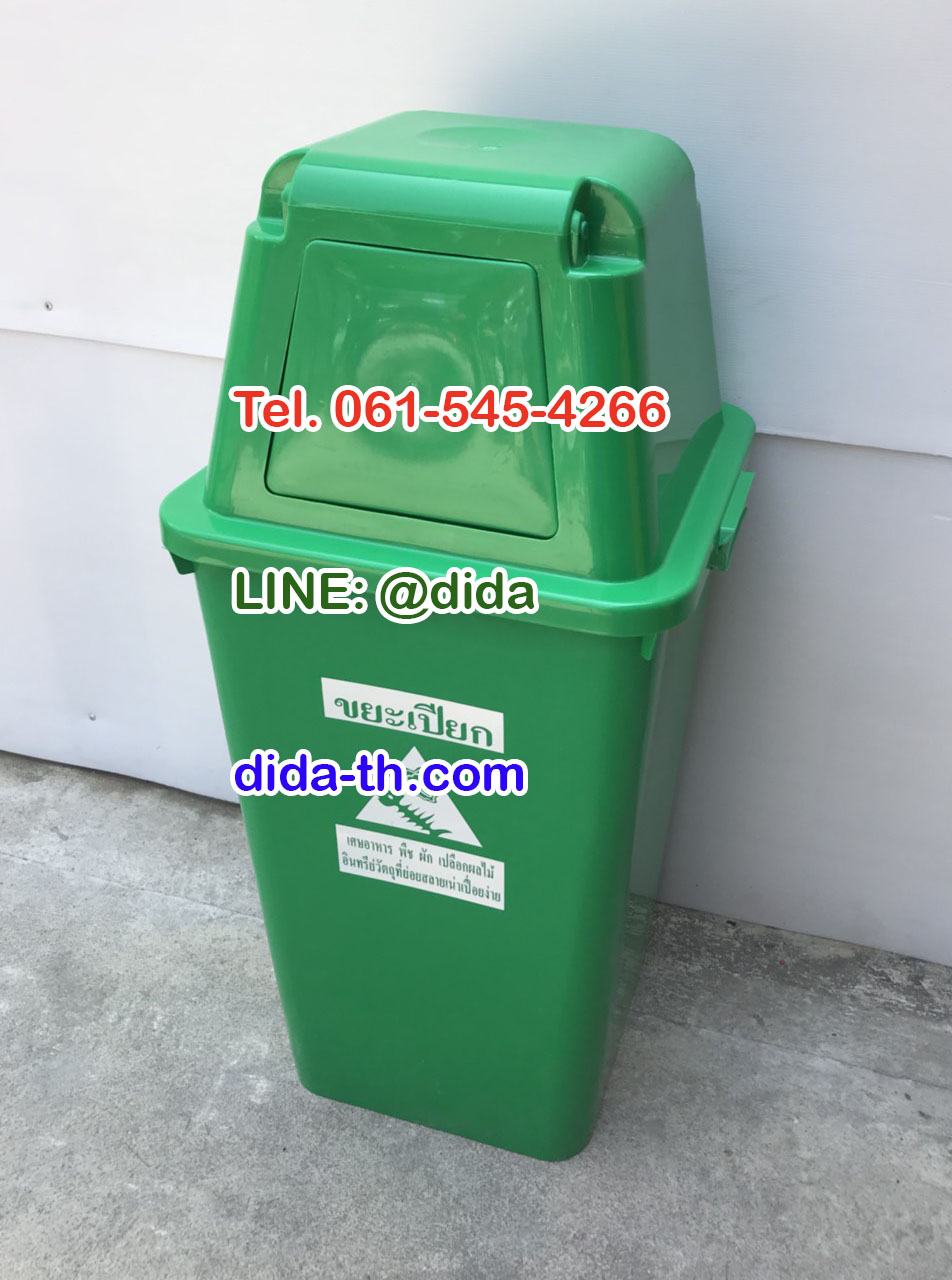ถังขยะทรงเหลี่ยม ฝาครอบทรงสูง 120 ลิตร