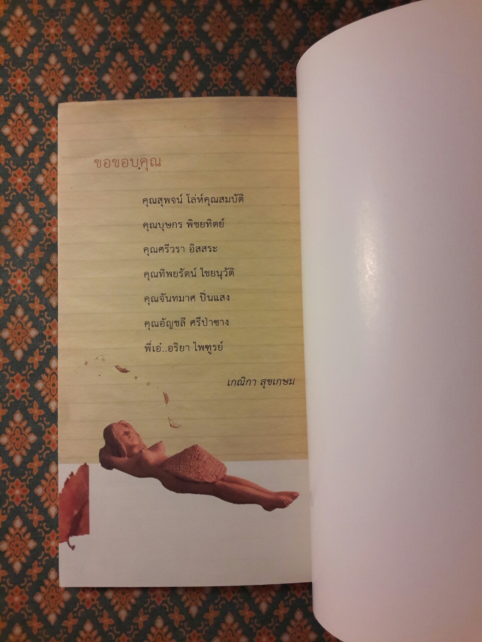 หลงรักชั่วชีวิต