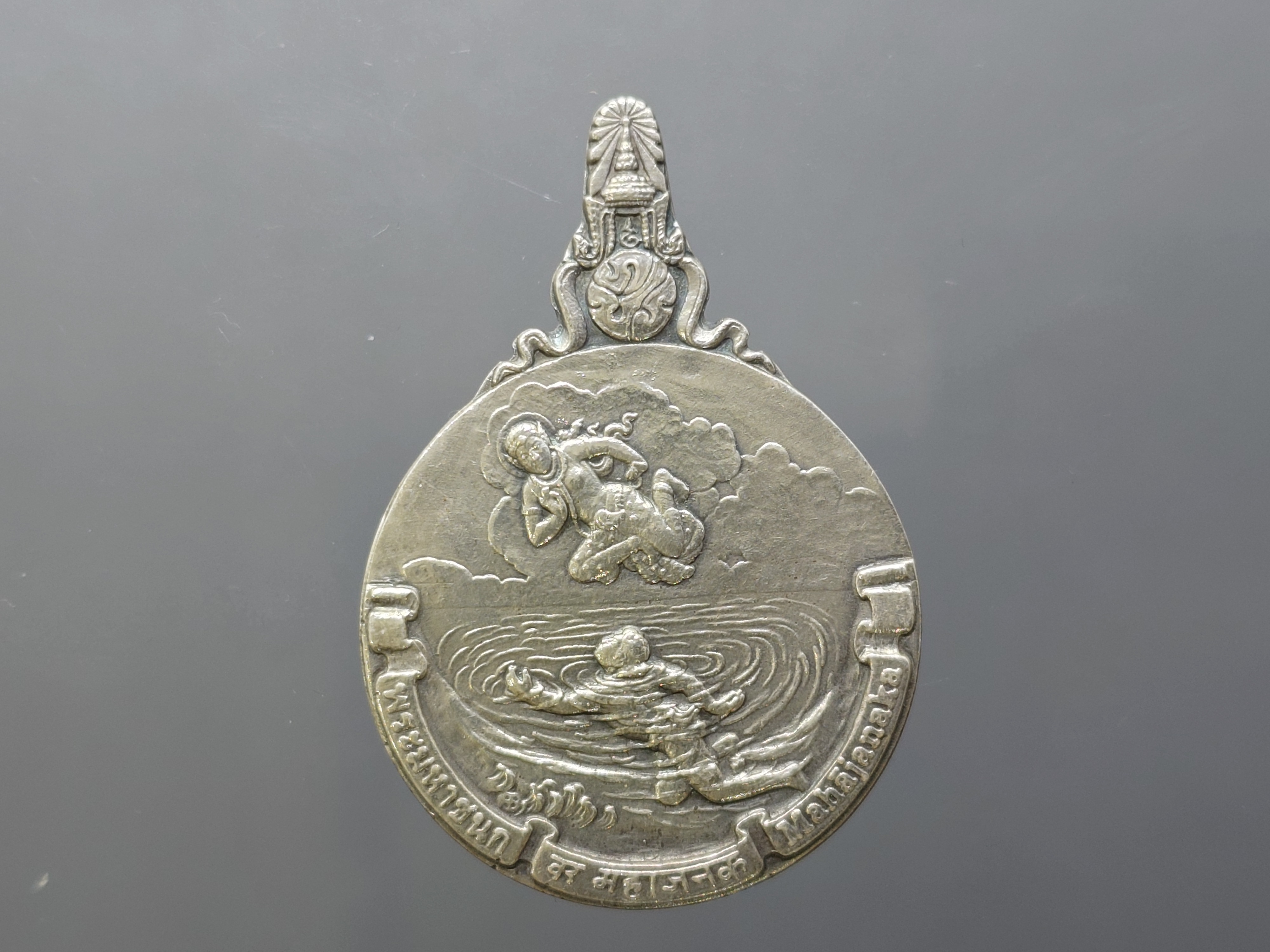 พระมหาชนก เนื้อเงิน พิมพ์ใหญ่ บล๊อกนิยม ป ขาด มีแต่เหรียญ