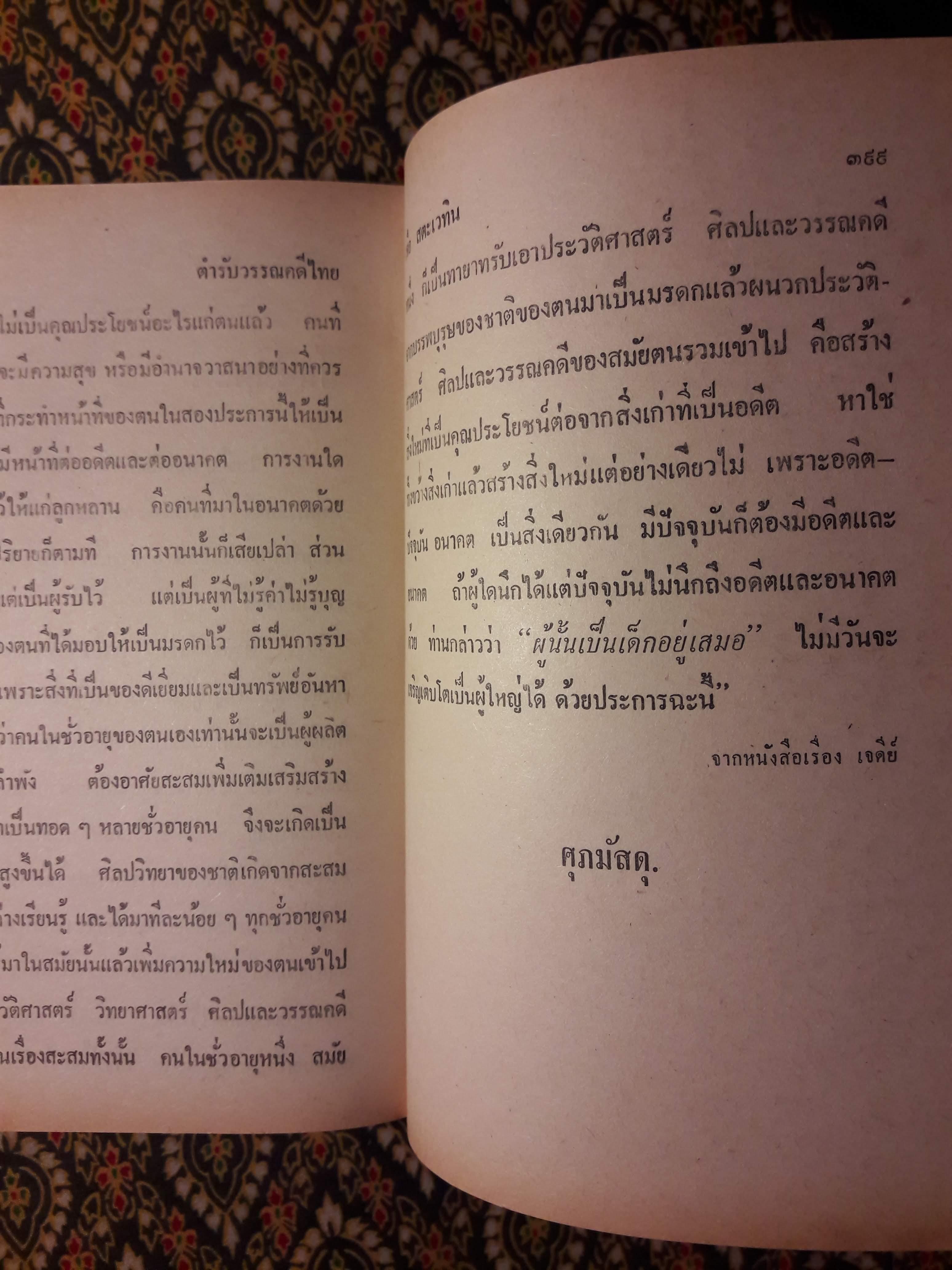 ตำรับวรรณคดี