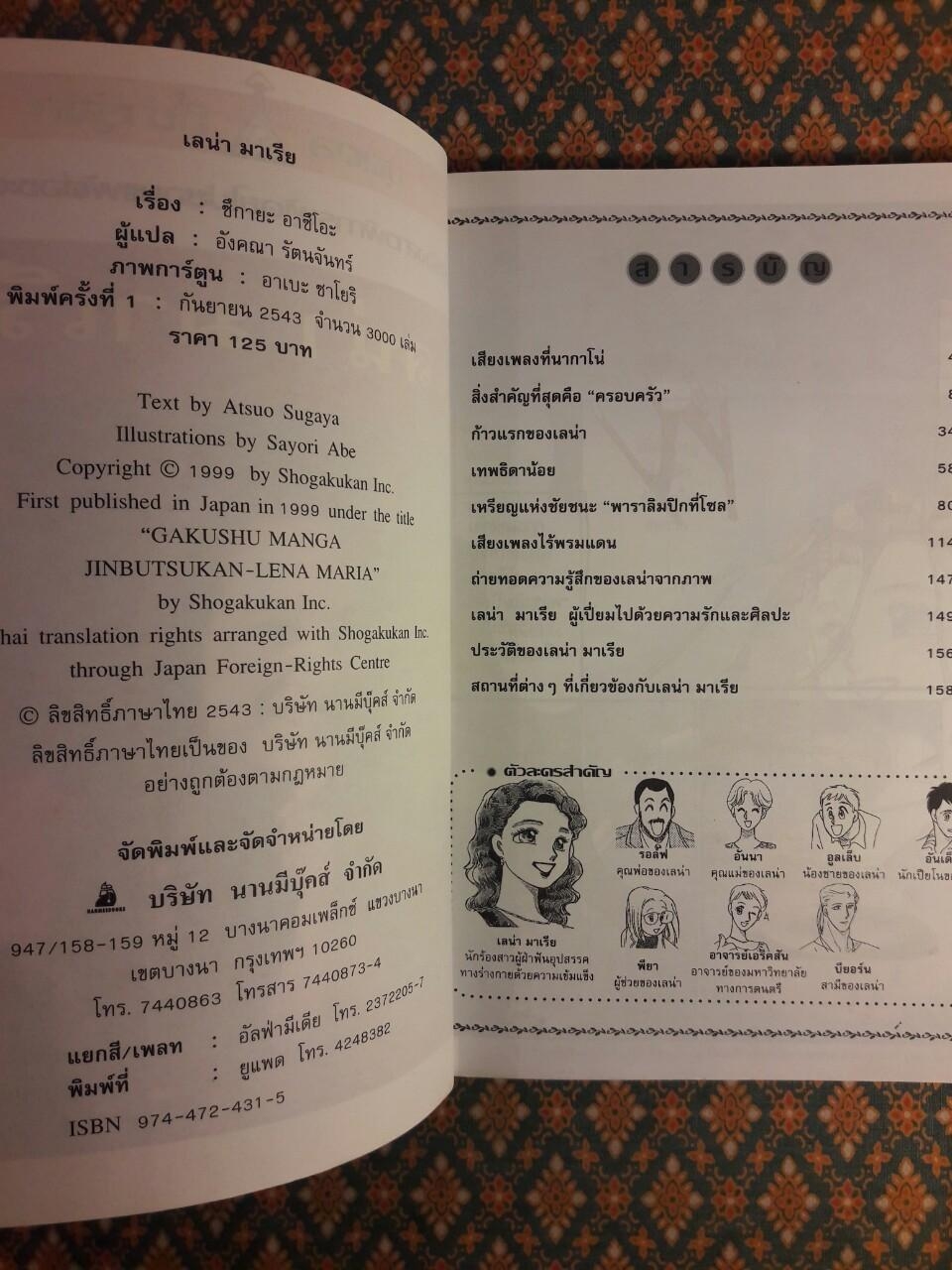 เลน่า มาเรีย นักร้องสาวพิการผู้ไม่เคยยอมแพ้ต่อชะตาชีวิต