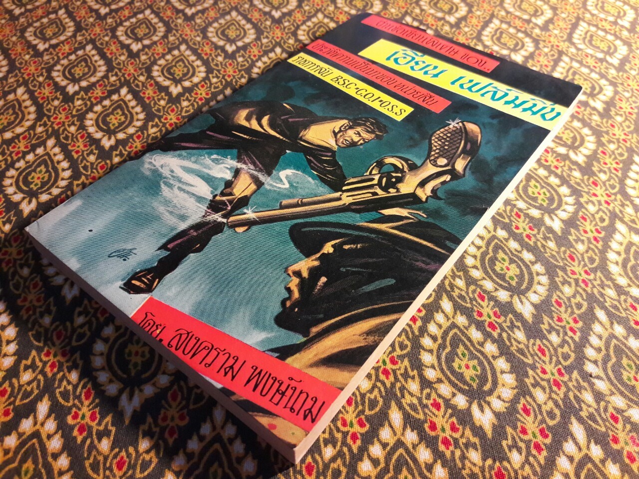 ปฏิบัติการพิเศษของ F.B.I. และ B.S.S.