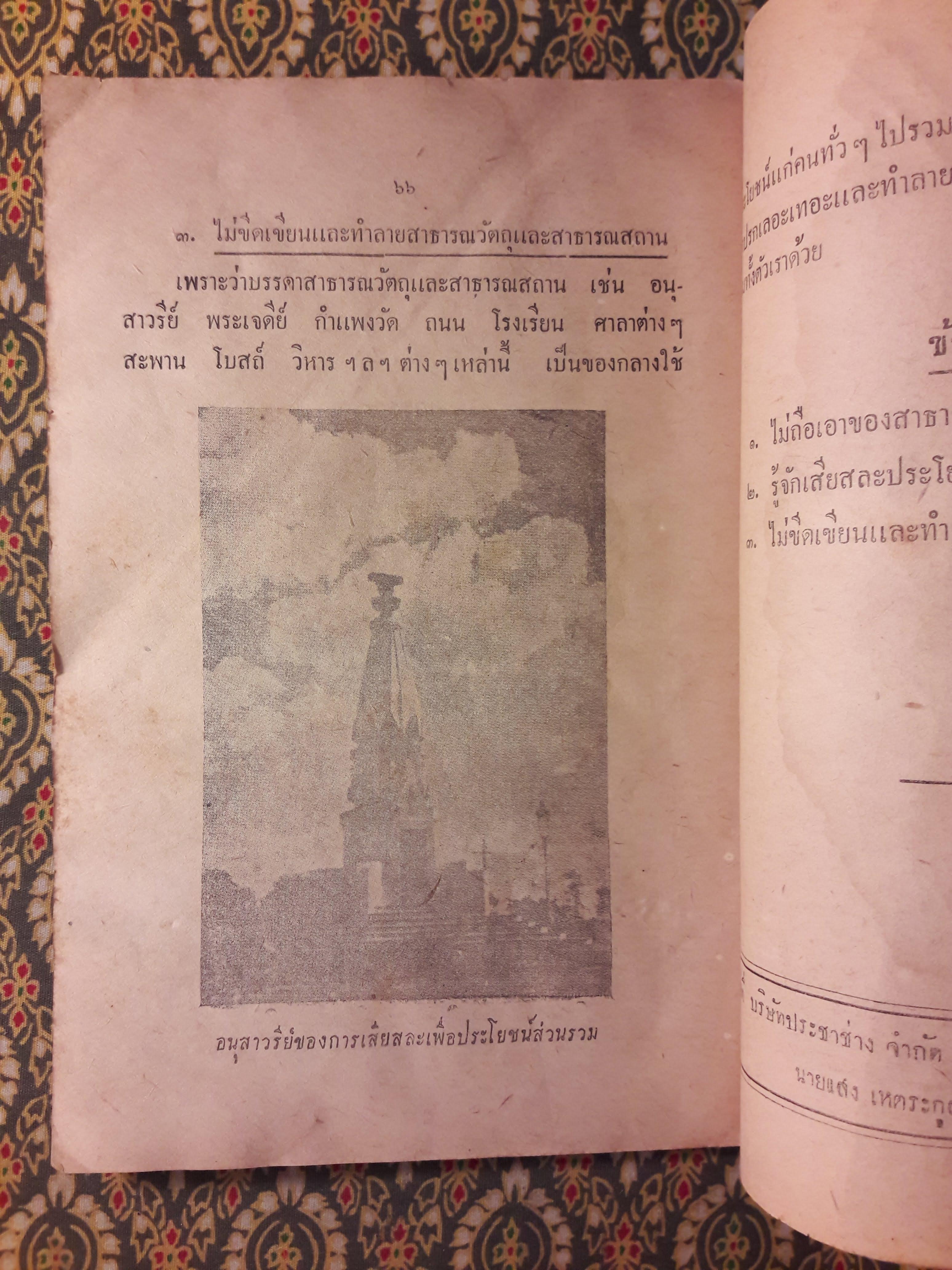 แบบเรียนศีลธรรม ชั้นประถมปีที่ 3