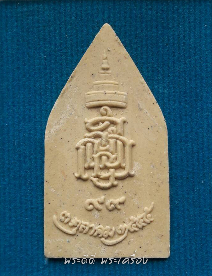 พระผงพระนิรันตราย วัดบวรนิเวศวิหาร กรุงเทพ หลัง ญสส. ครบ 99 ปี พ.ศ. 2555 พร้อมกล่องเดิม