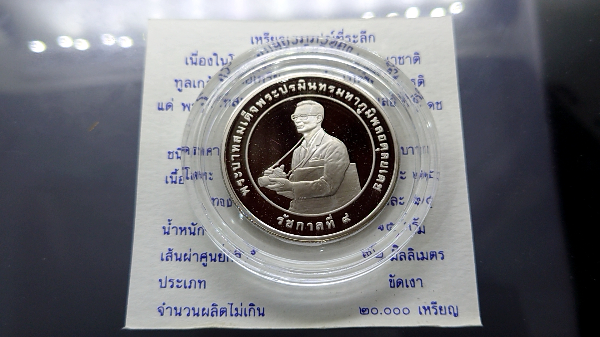 เหรียญ 20 บาท นิเกิลขัดเงา ที่ระลึกเหรียญรางวัลวิจัยข้าว ปี2539 พร้อมใบเซอร์