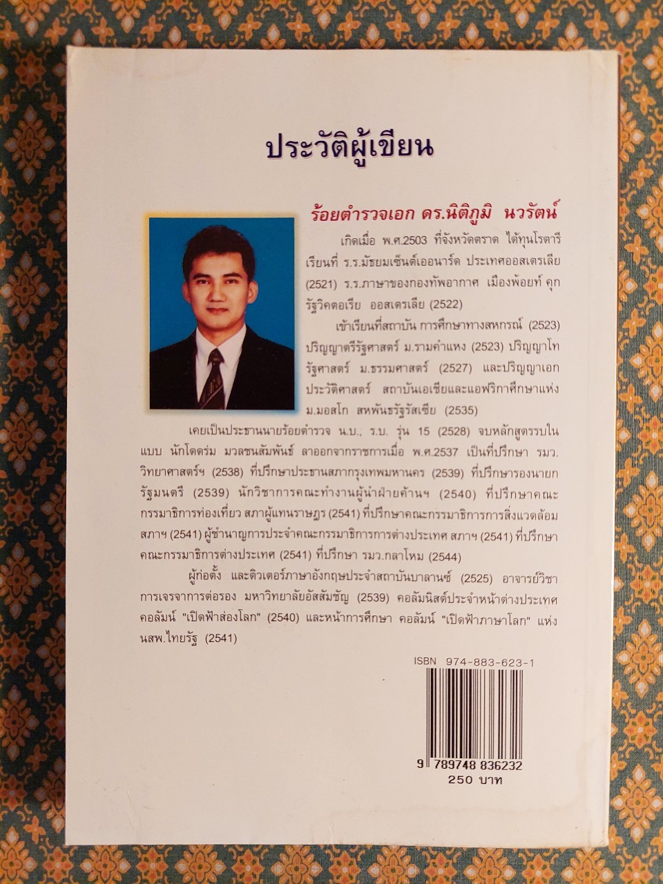 เปิดฟ้าส่องโลก เล่ม 1