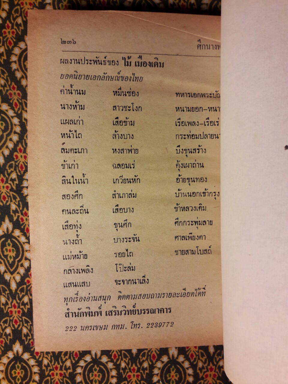 ศึกนางพญา