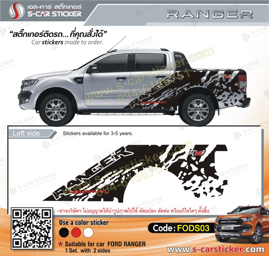 ลายสาดโคลน FORD RANGER
