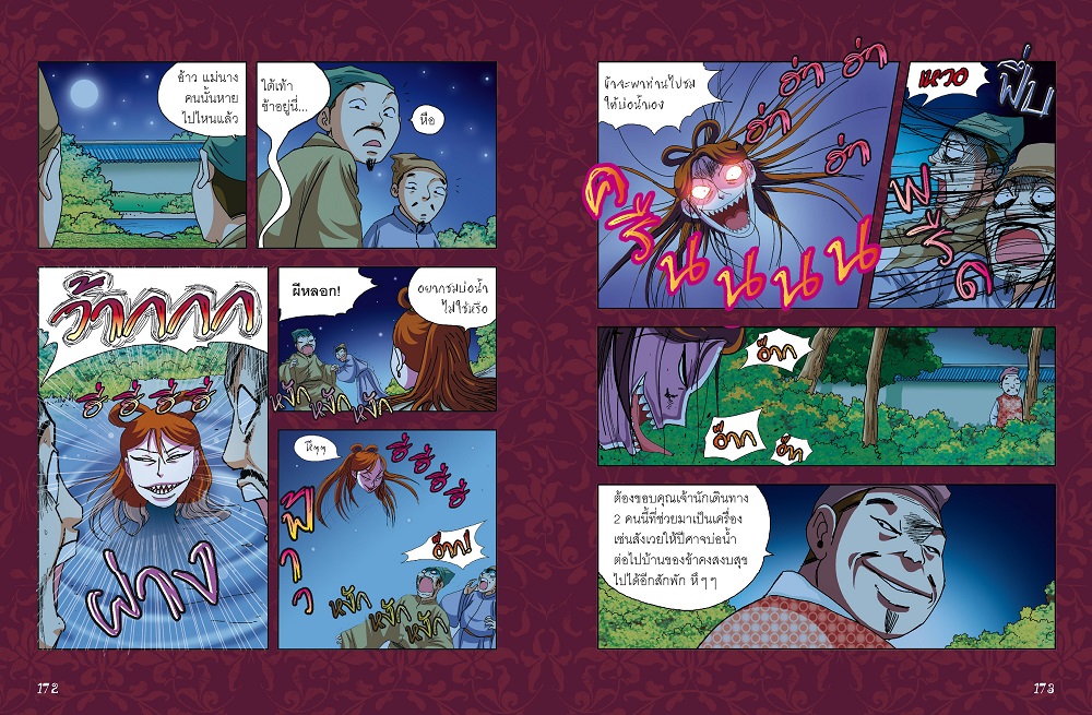 NANMEEBOOKS หนังสือ ผีจีน (ปกใหม่ 2025) การ์ตูนความรู้ ชุด เรื่องผี ๆ รอบโลก