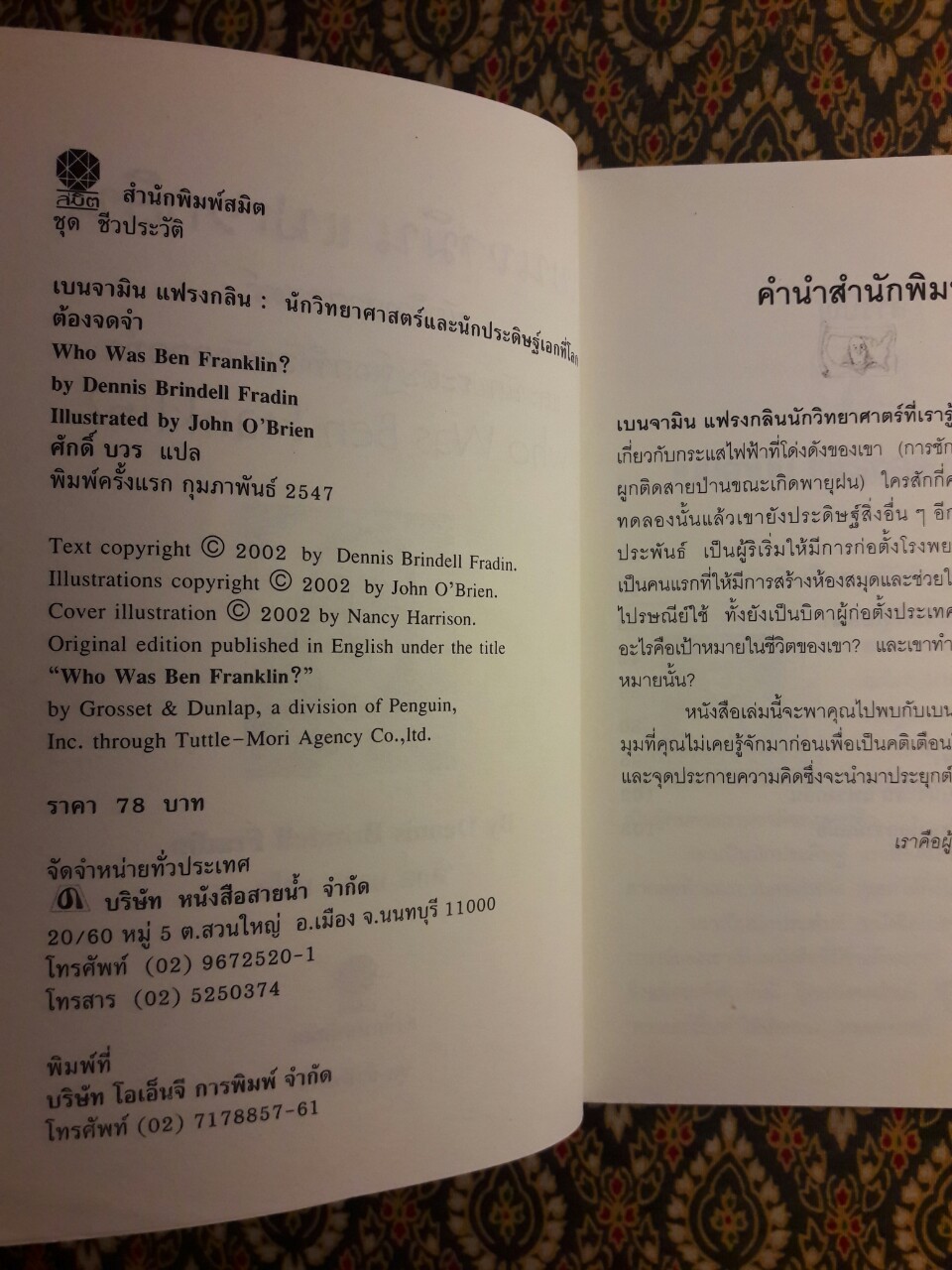 เบนจามิน แฟรงกลิน นักวิทยาศาสตร์และนักประดิษฐ์เอกที่โลกต้องจดจำ