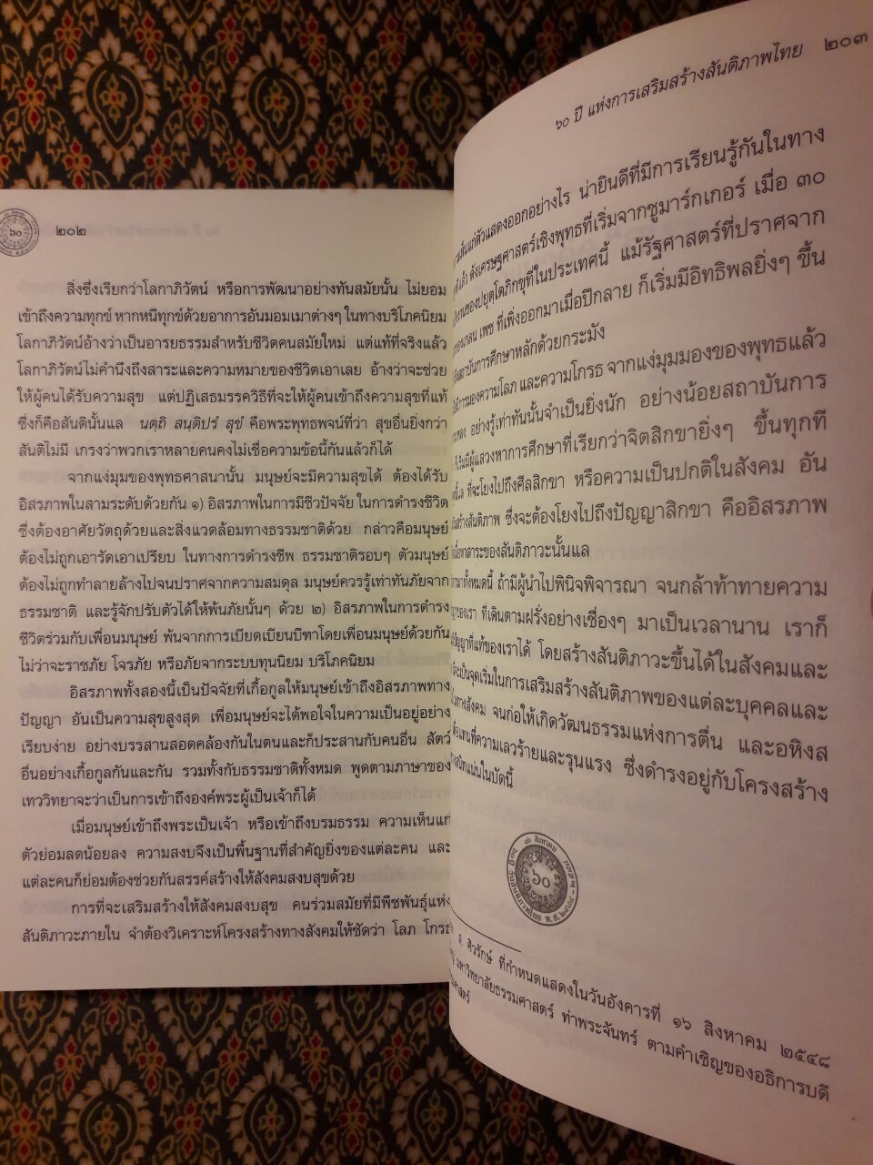 60 ปี วันสันติภาพไทย 16 สิงหาคม 2548