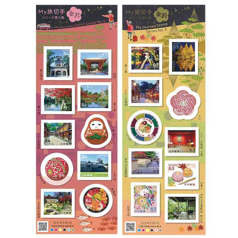 Japan Stamp, 2019 My Journey Stamps # 5