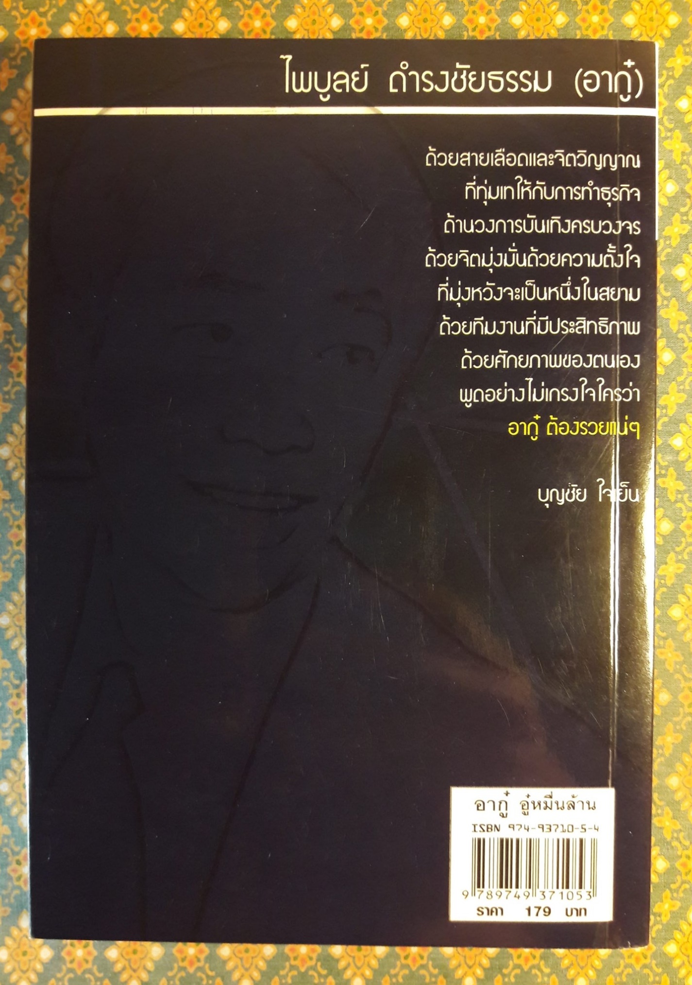 อากู๋ อู๋หมื่นล้าน