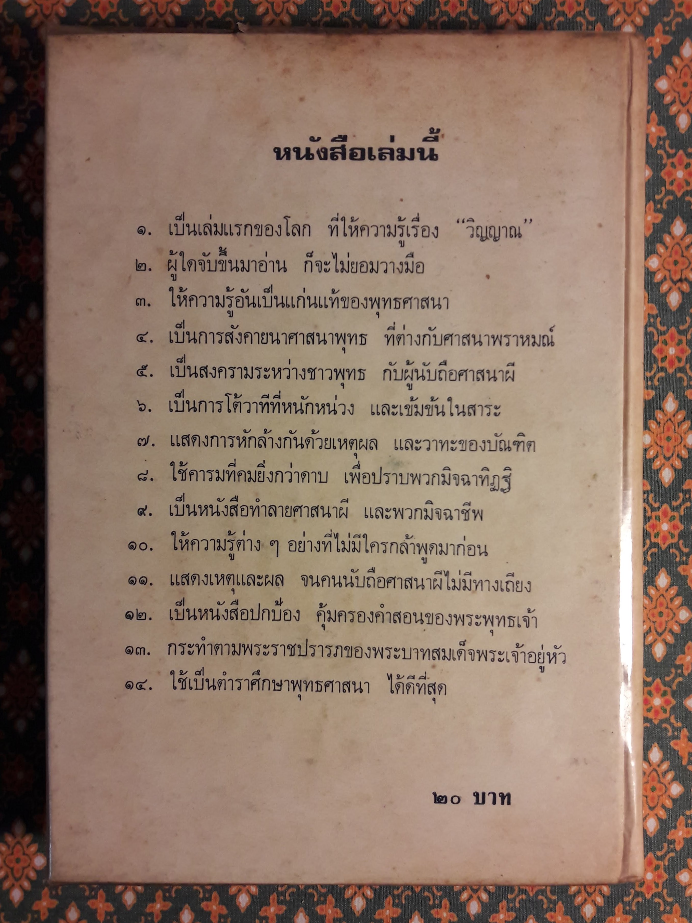 คนตายแล้วมีวิญญาณเหลืออยู่หรือไม่