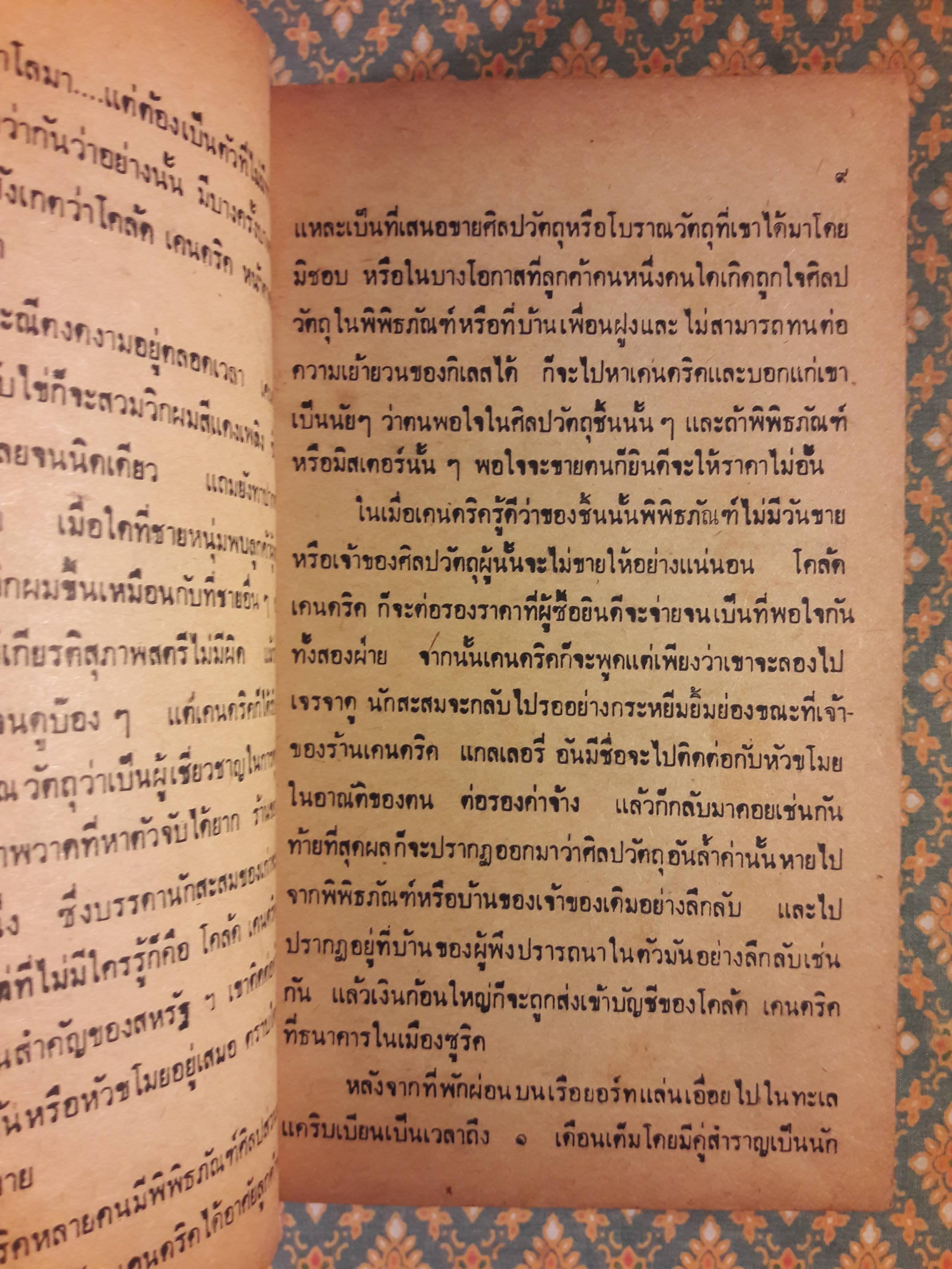 หักเหลี่ยมโจร TRY THIS ONE FOR SIZE