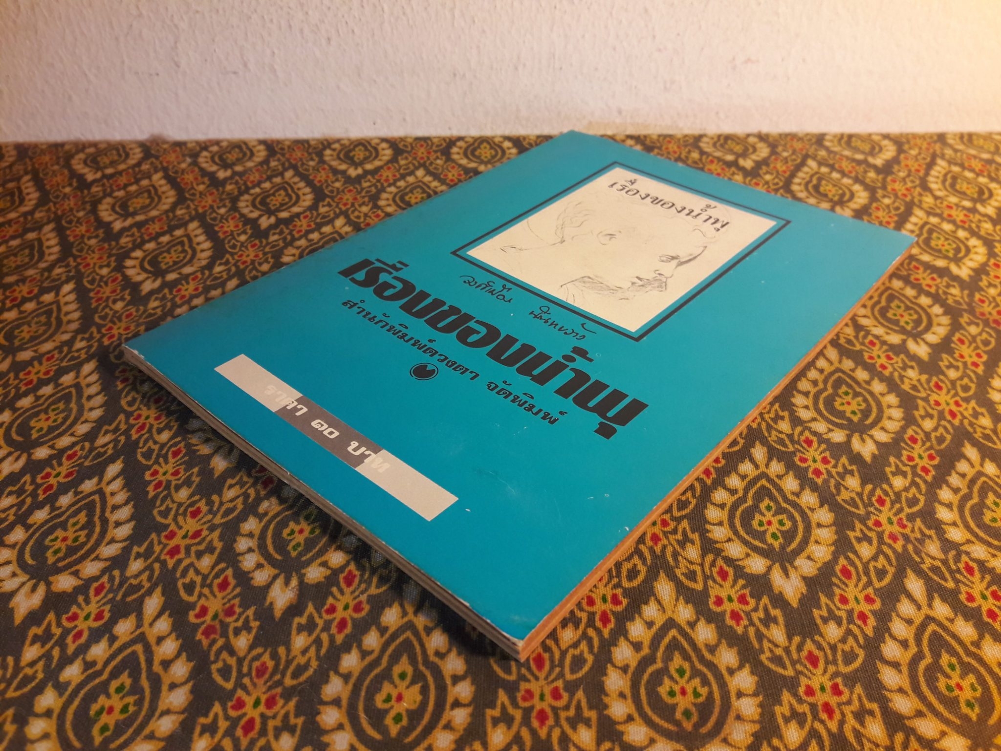 เรื่องของน้ำพุ