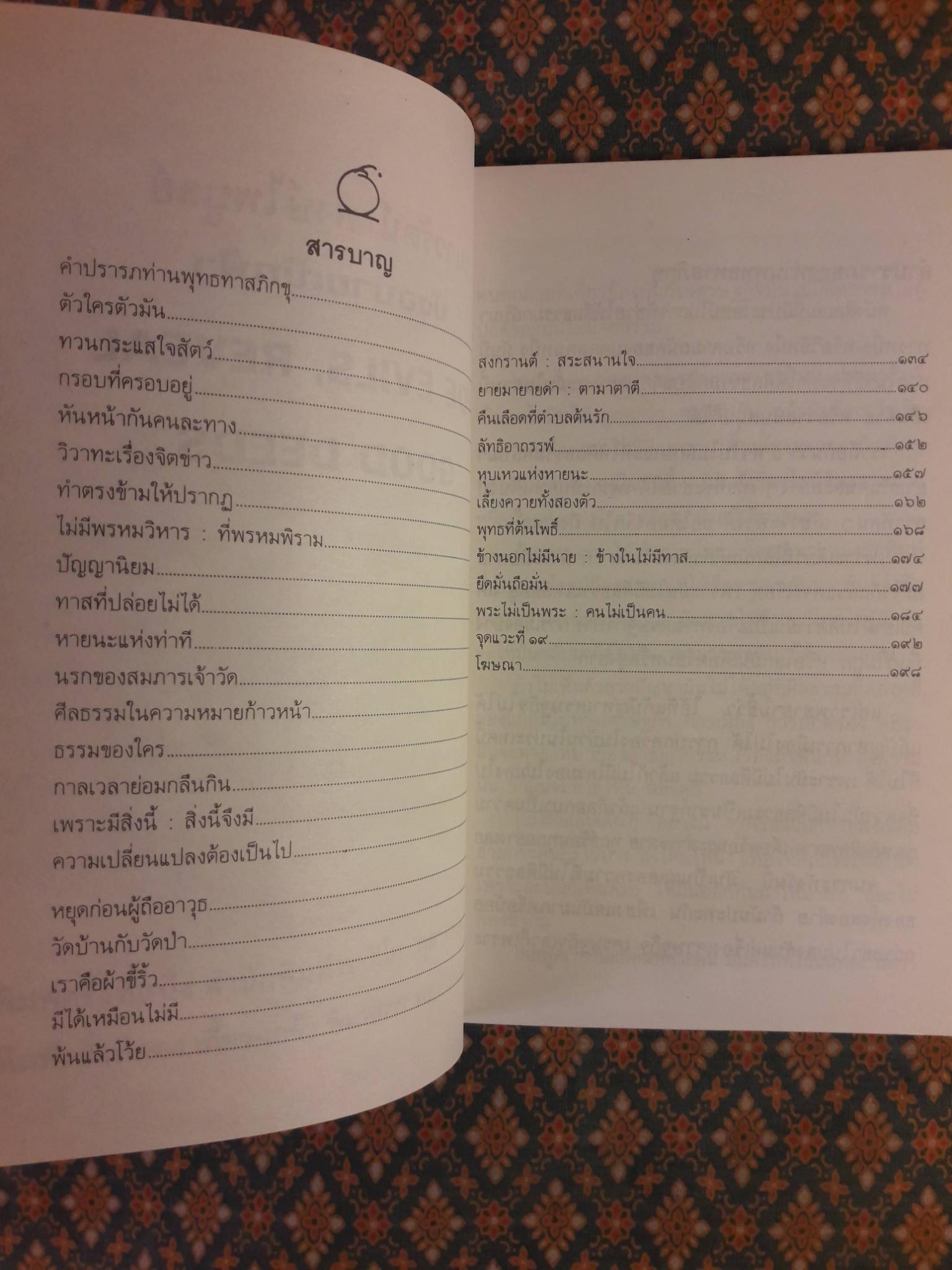 บังอบายเบิกฟ้า