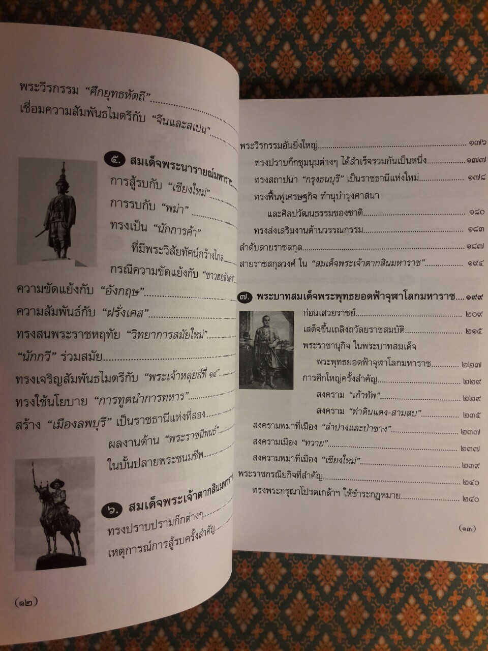 10 มหาราชพระมหากษัตริย์ไทย