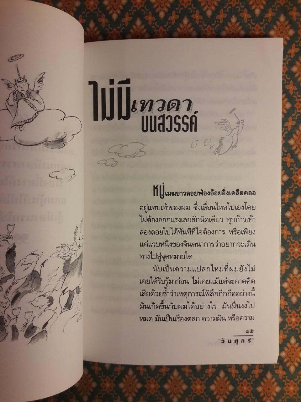 สติ (ไม่) แตก