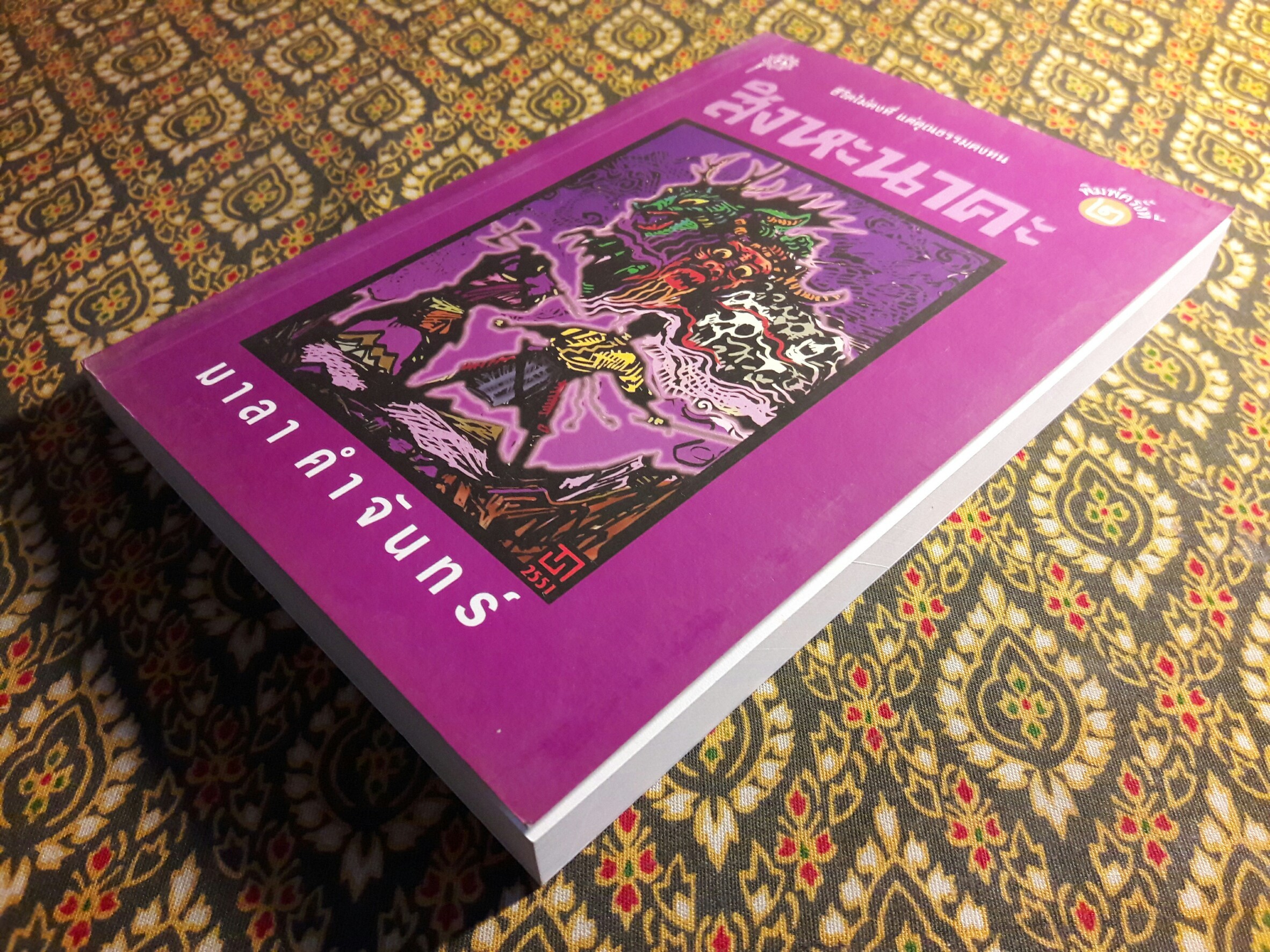 สิงหะนาคะ