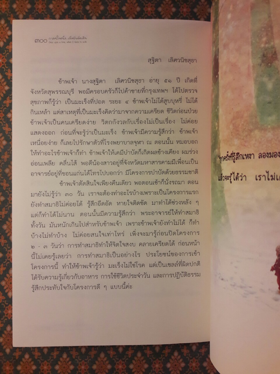 กาลครั้งหนึ่งเมื่อฉันหัดเดิน Once Upon a Time, When I Learn to walk