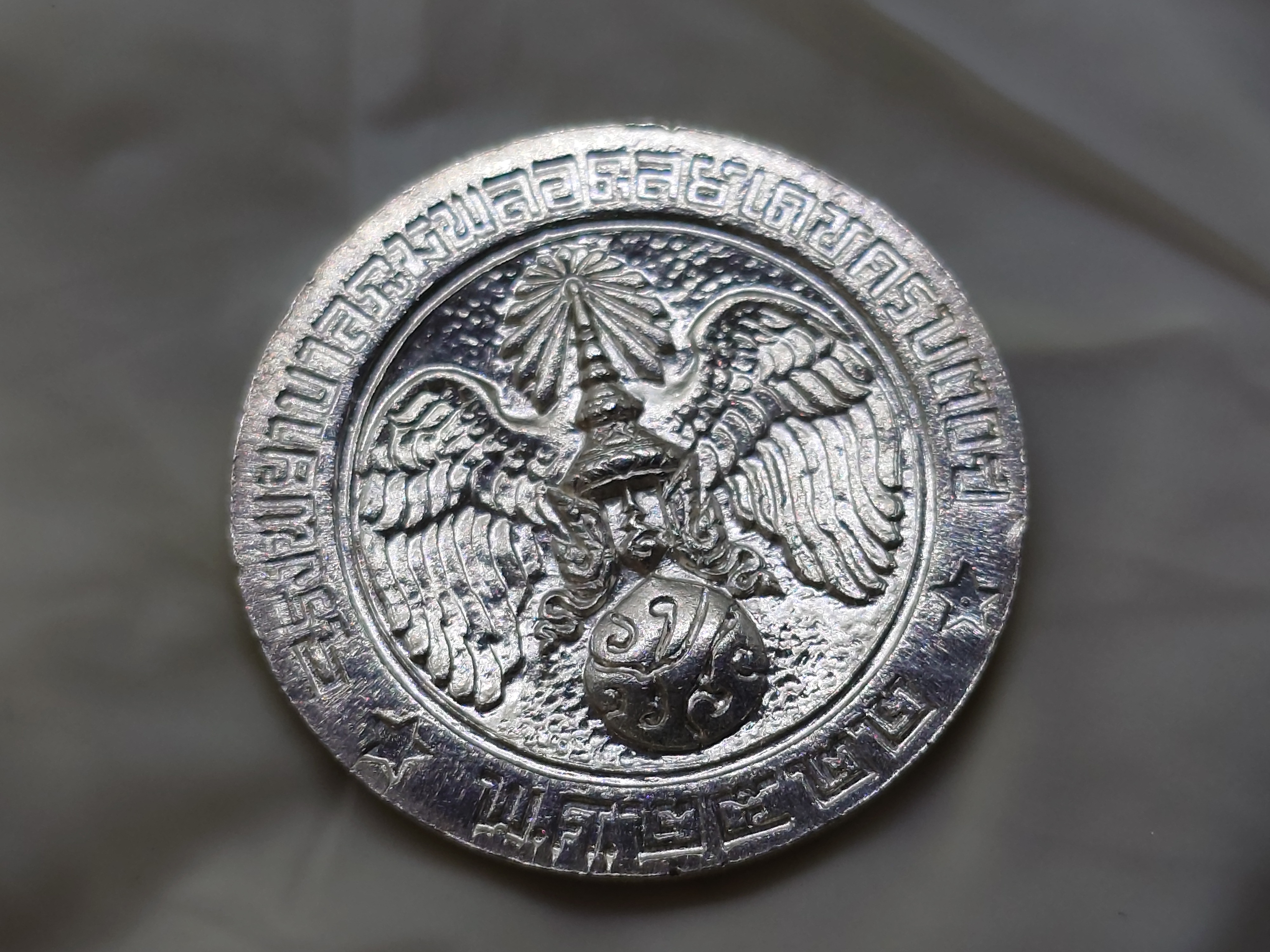 เหรียญที่ระลึก คุ้มเกล้า เนื้อเงิน พิมพ์ใหญ่ พ.ศ.2522