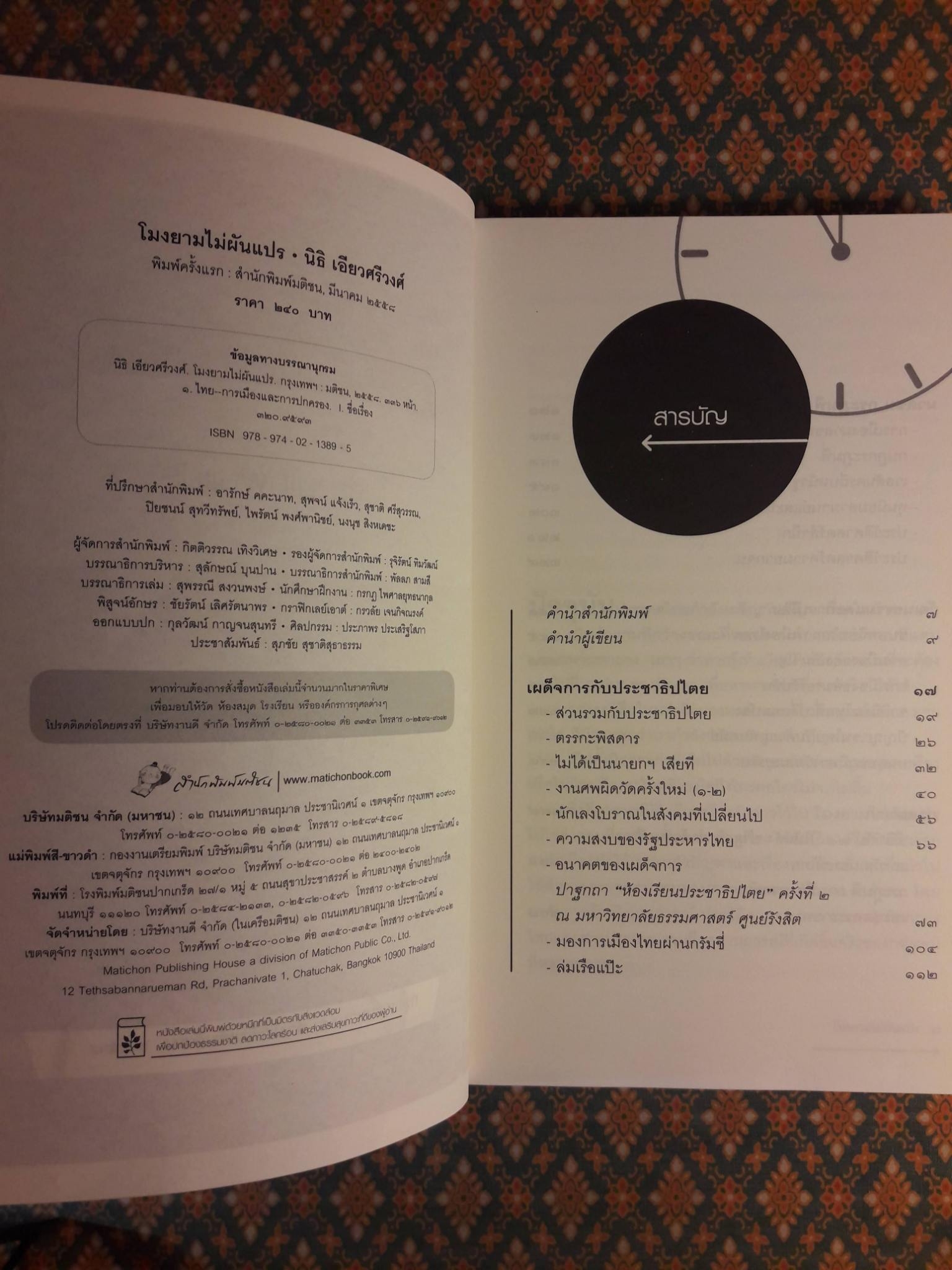 โมงยามไม่ผันแปร