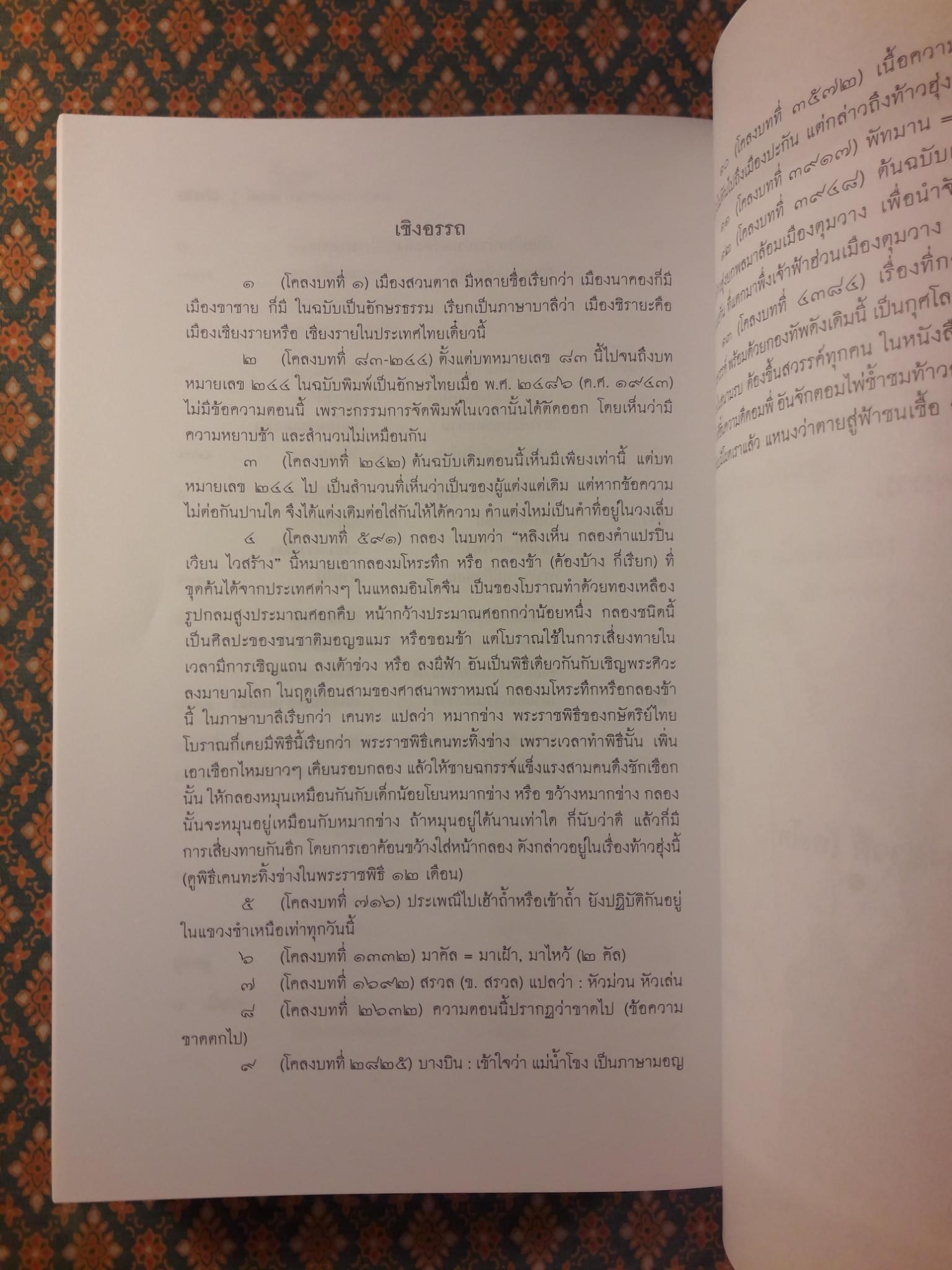 ท้าวฮุ่ง ท้าวเจือง มหากาพย์แห่งอุษาคเนย์