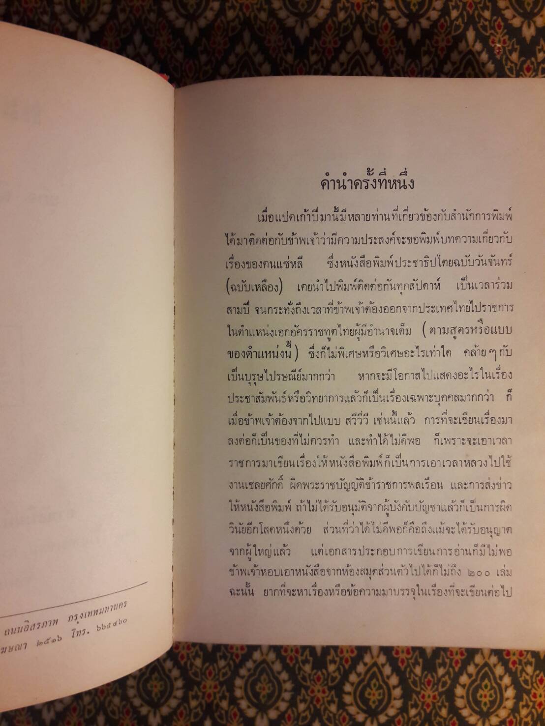 คนแซ่หลี (2 เล่มจบ)