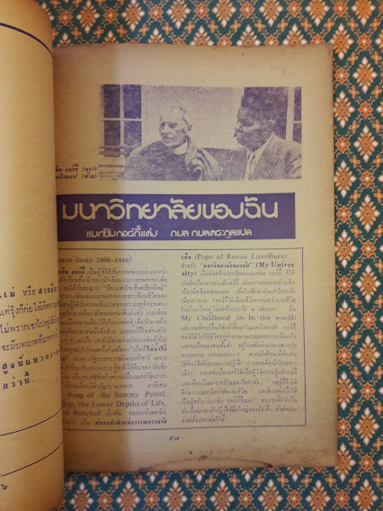 แกร่ง วรรณกรรมเพื่อชีวิต