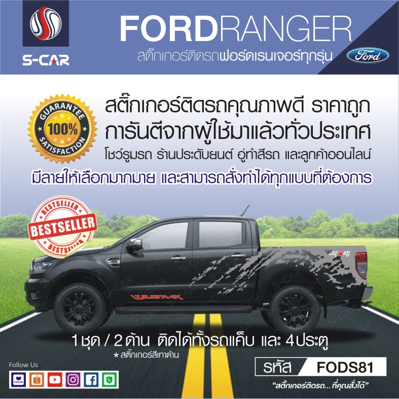 สติ๊กเกอร์ติดรถ ลายสาดโคลน FORD RANGER